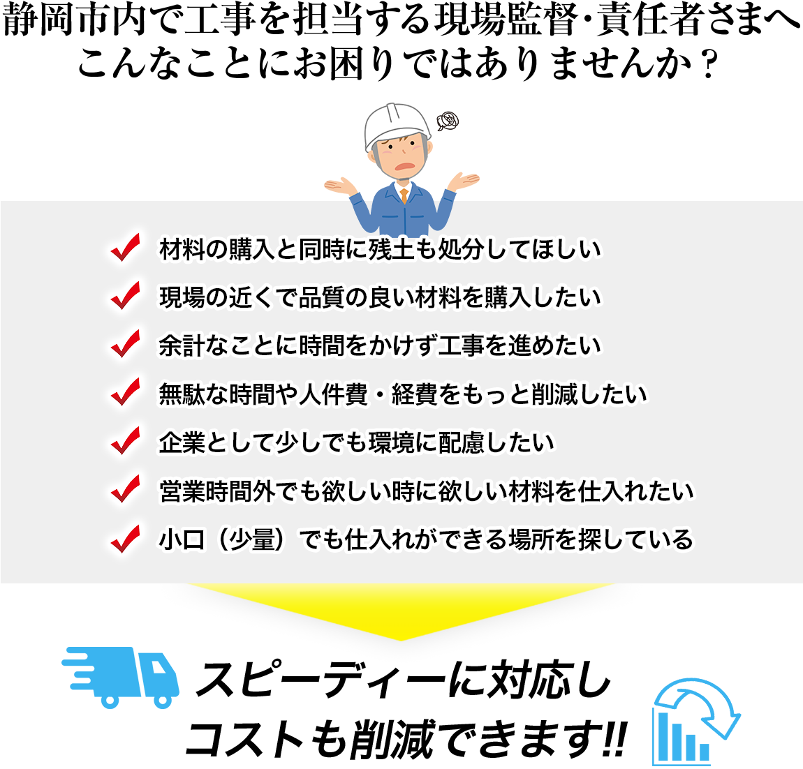 トップページ 残土処分 静岡市 砂 砂利 砕石販売は静岡ic近くの藤田建材